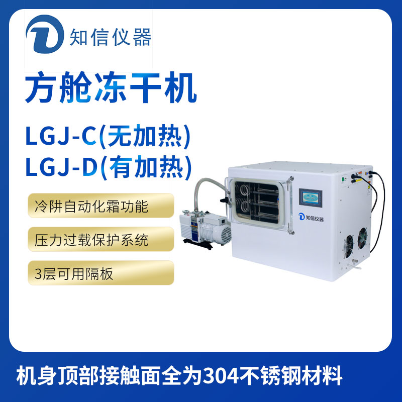 方艙凍干機ZX-LGJ-24